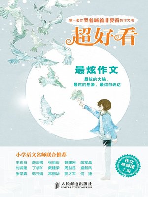 cover image of 超好看